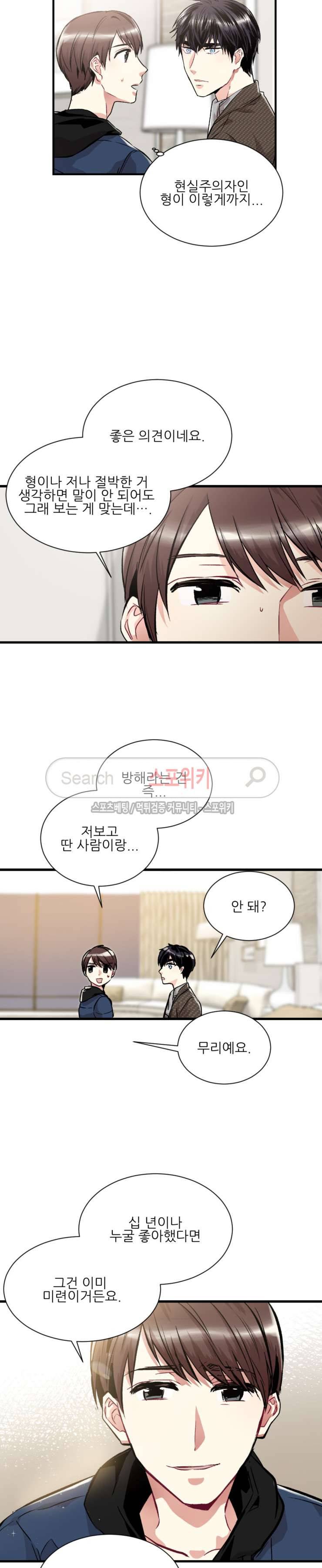 포기하는 연애 17화 3