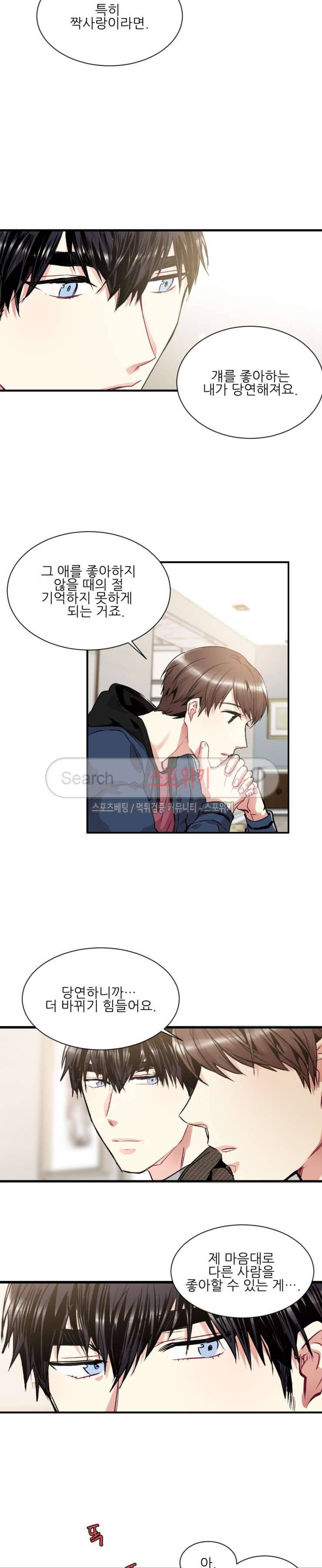 포기하는 연애 17화 4