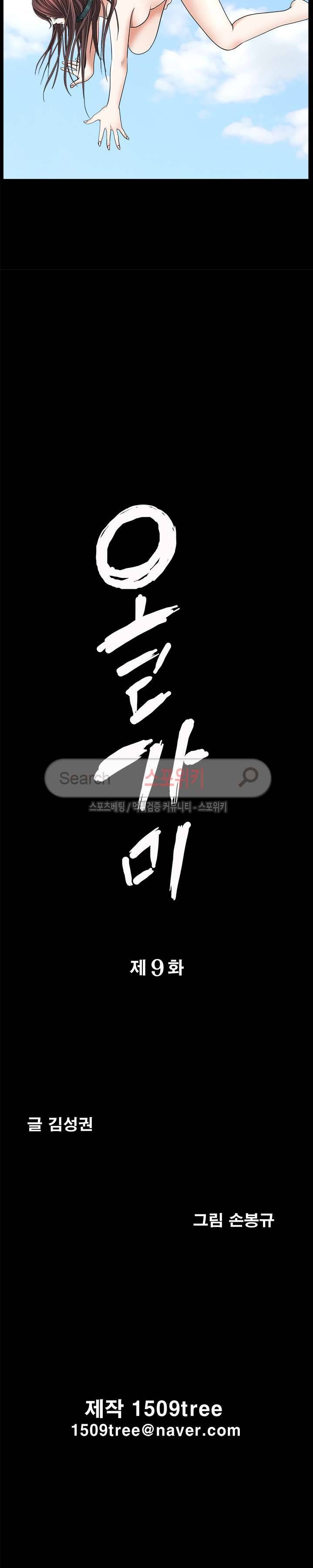 올가미 9화 2