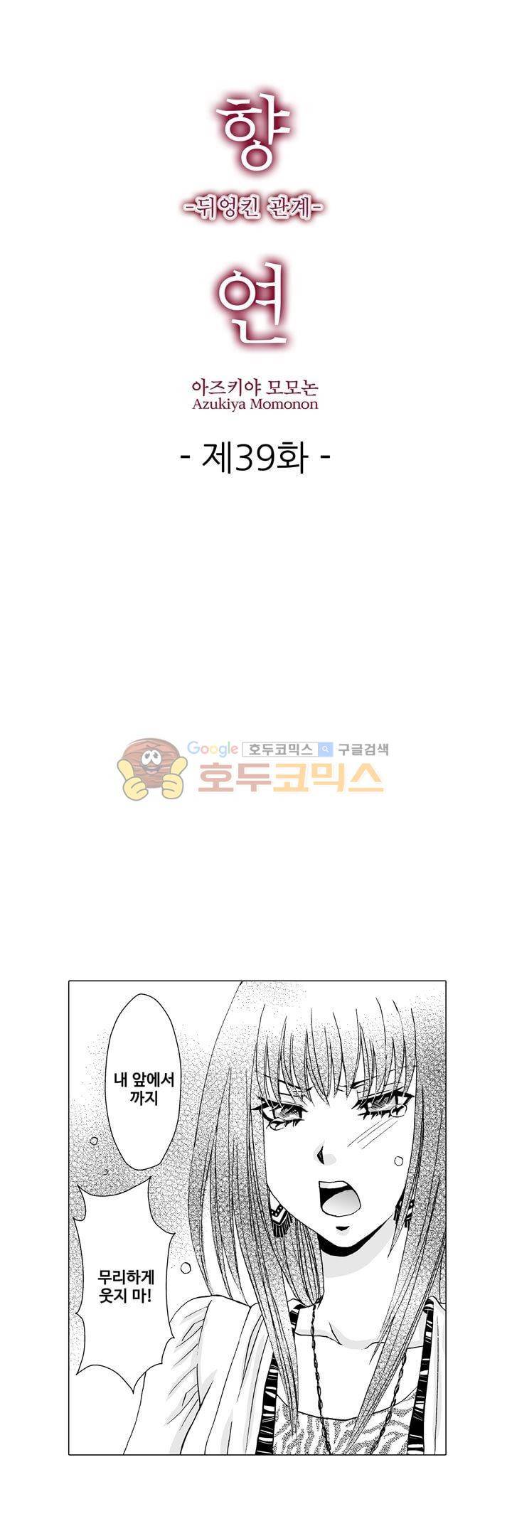 향연 -뒤엉킨 관계 - 39화 1