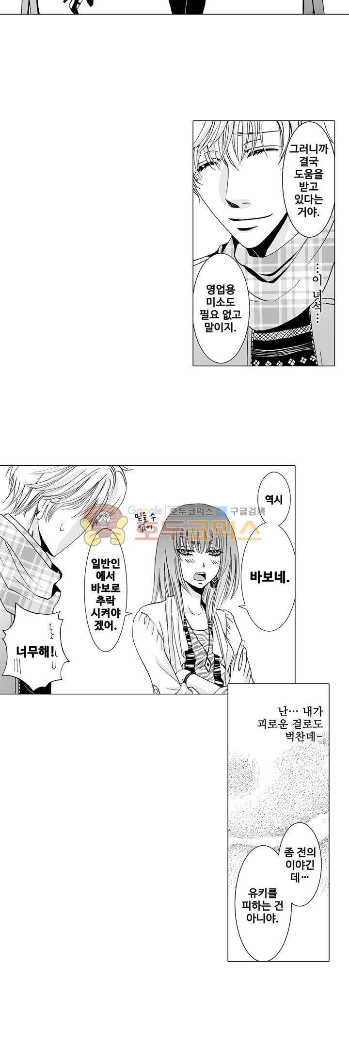향연 -뒤엉킨 관계 - 39화 3
