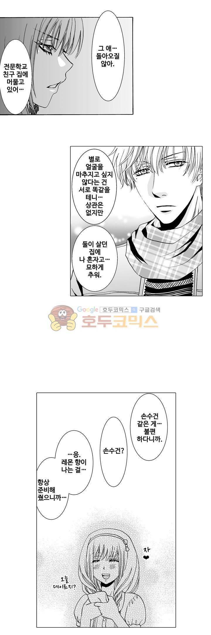 향연 -뒤엉킨 관계 - 39화 4
