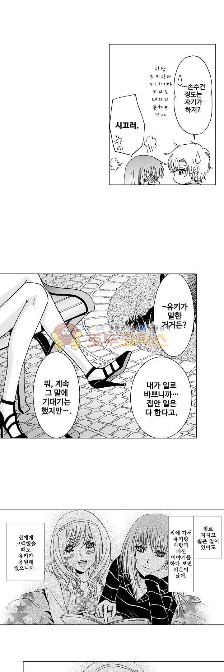 향연 -뒤엉킨 관계 - 39화 5