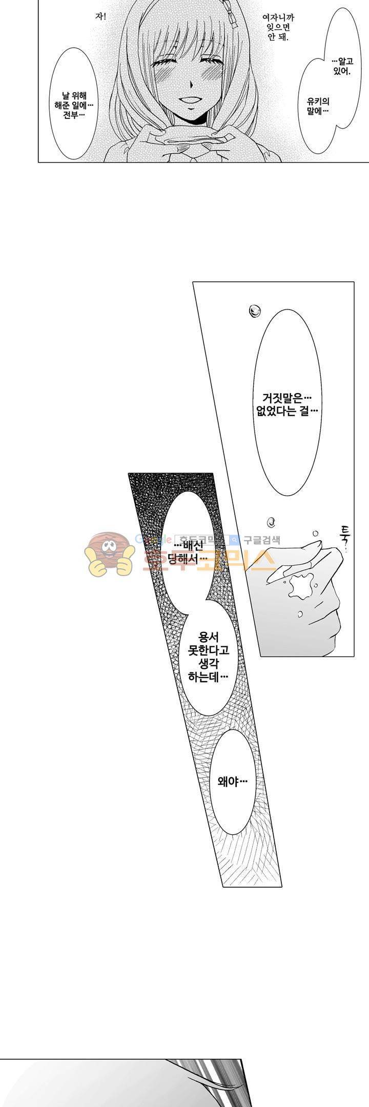 향연 -뒤엉킨 관계 - 39화 6