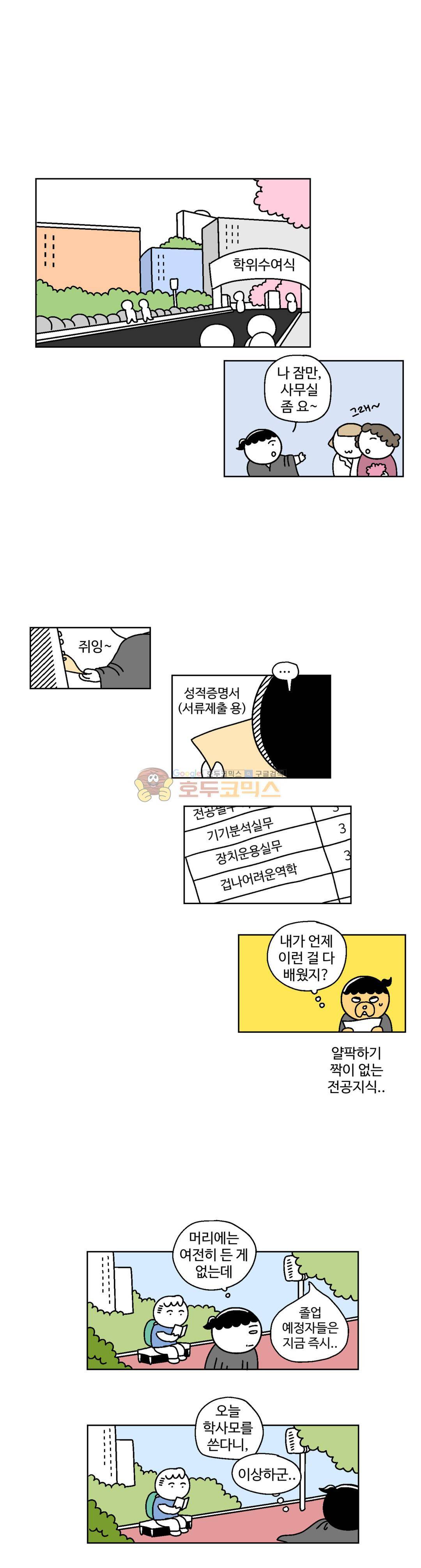 가고싶다 56화 - 어느날 풀이 말했다 2