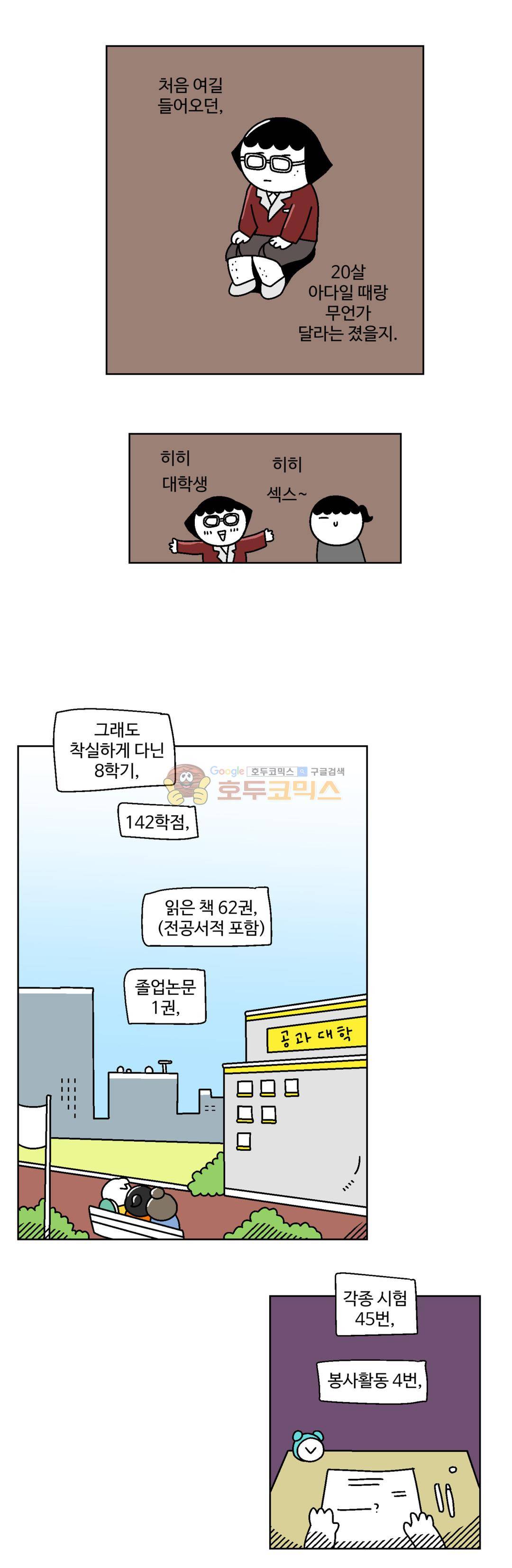 가고싶다 56화 - 어느날 풀이 말했다 3