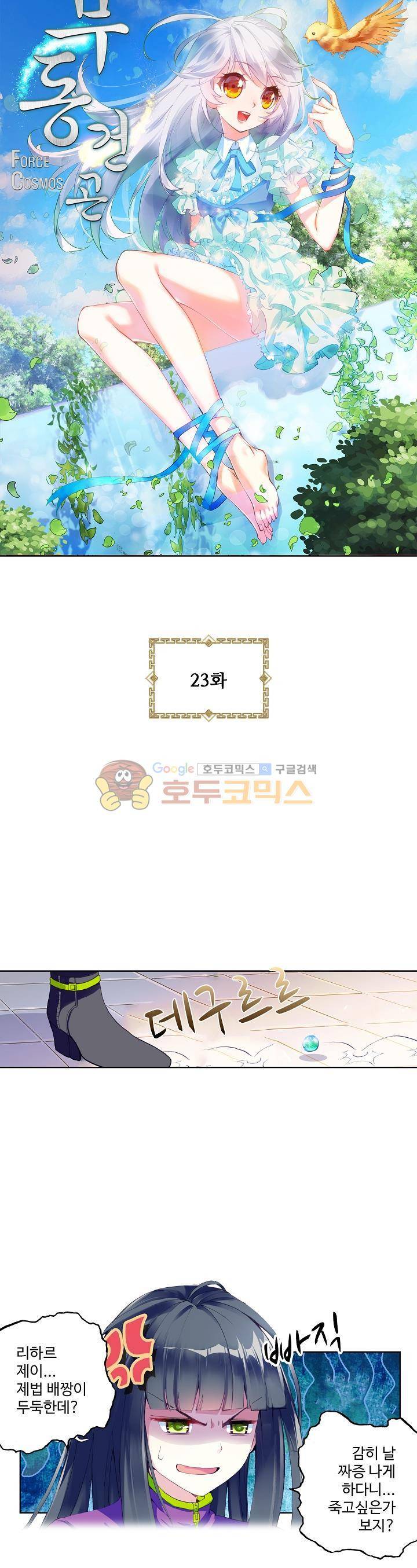 무동건곤 23화 3