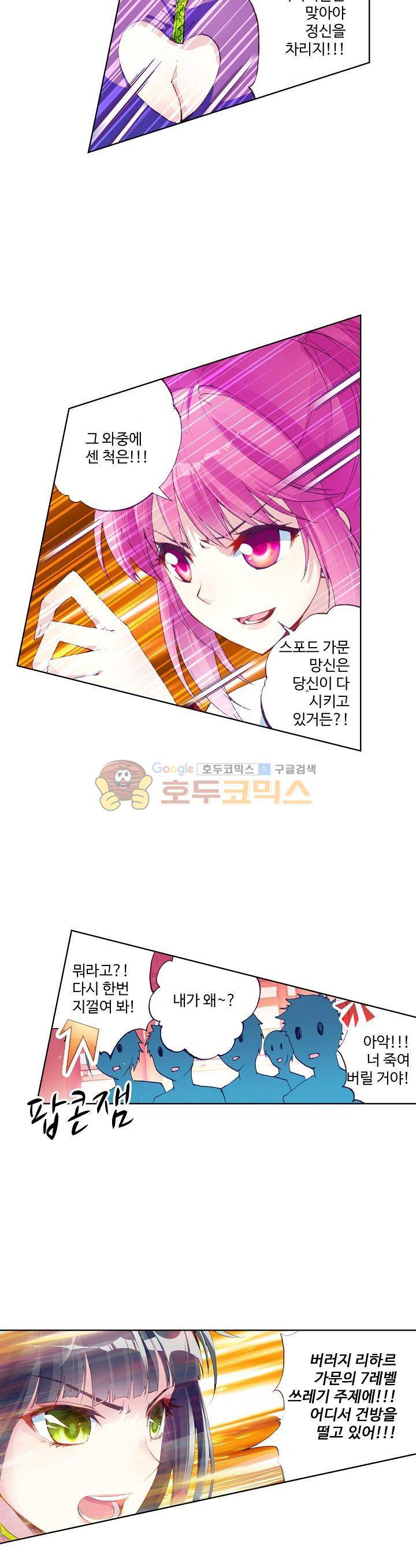 무동건곤 23화 5