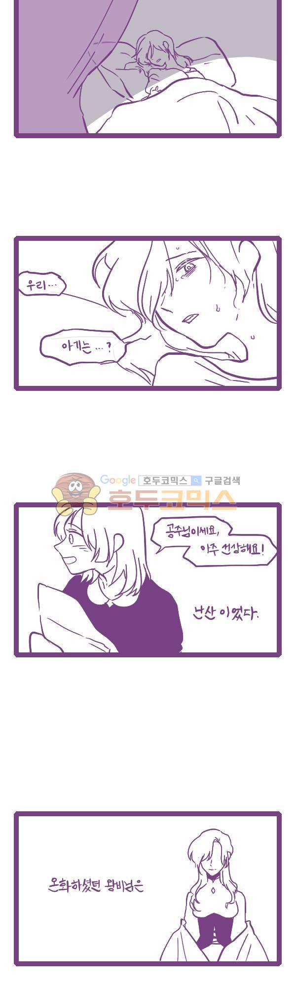 그마남이야기 시즌3 335화 3