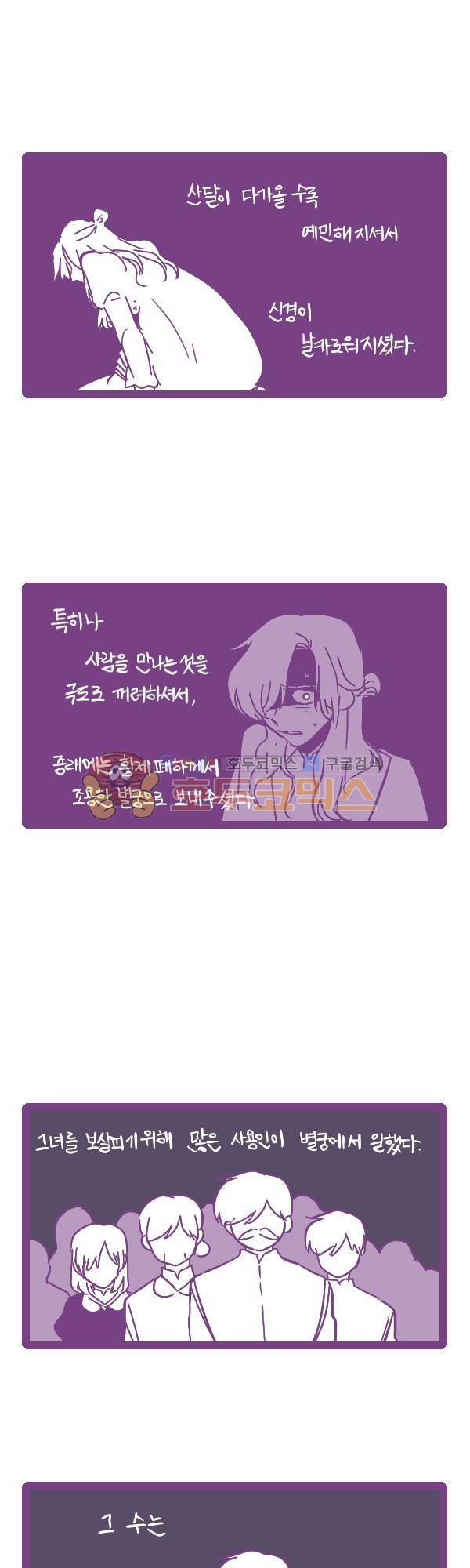그마남이야기 시즌3 335화 4