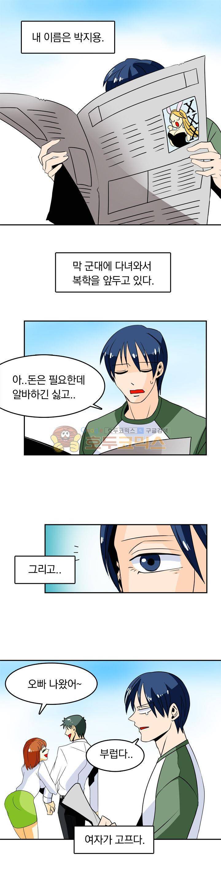 여신님은 관음증 - [프롤로그] 1