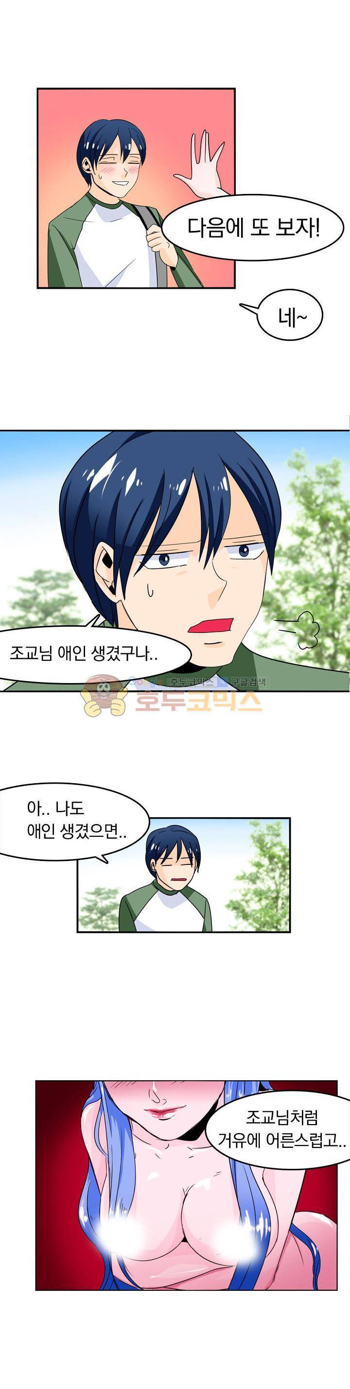 여신님은 관음증 - [프롤로그] 4