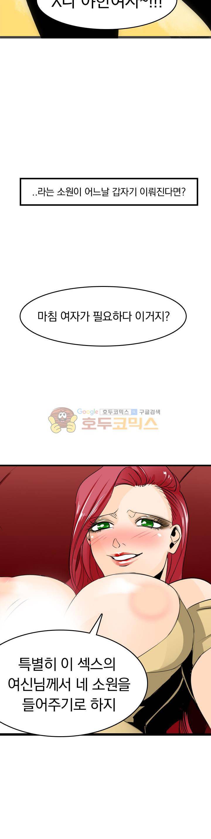 여신님은 관음증 - [프롤로그] 6