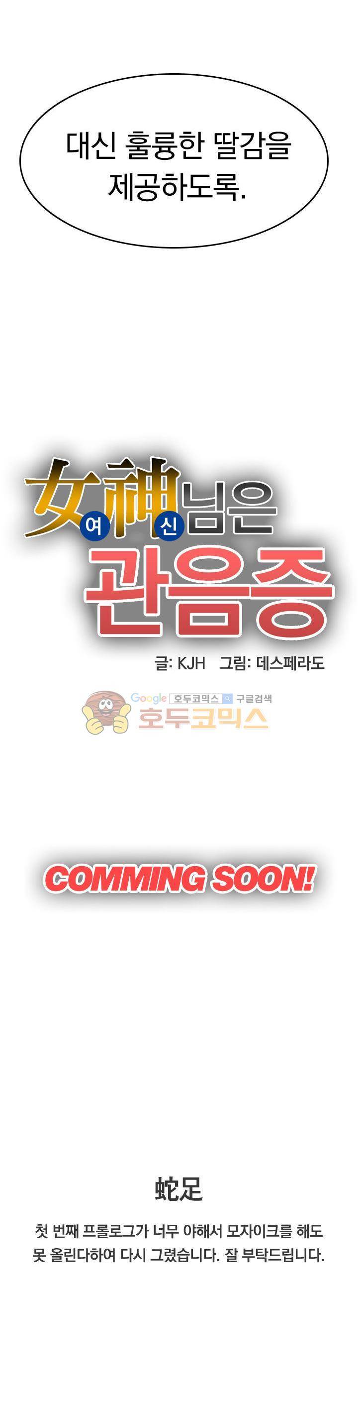 여신님은 관음증 - [프롤로그] 7