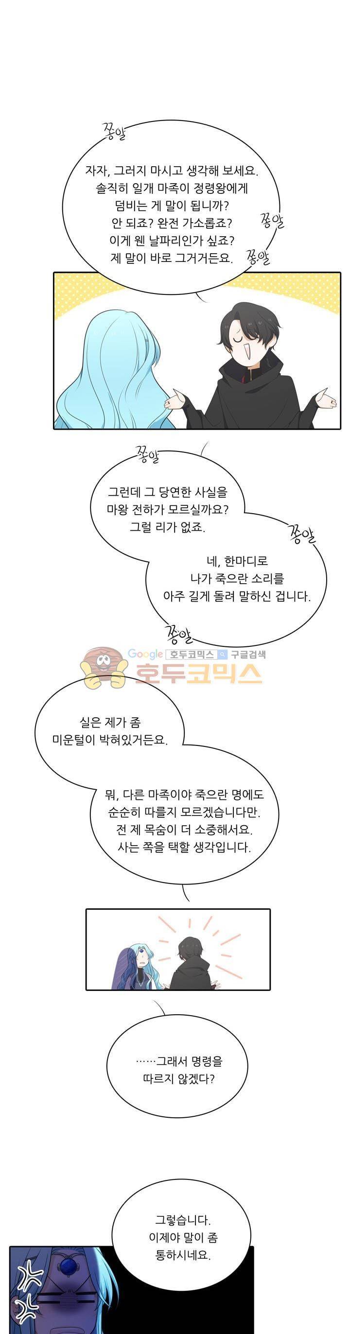 정령왕 엘퀴네스 86화 1