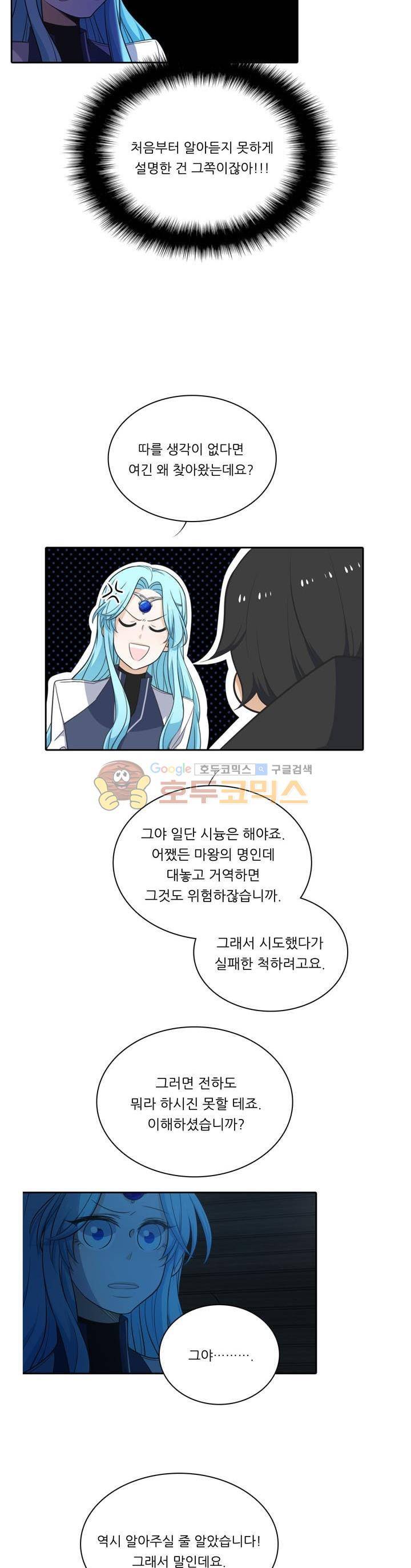 정령왕 엘퀴네스 86화 2