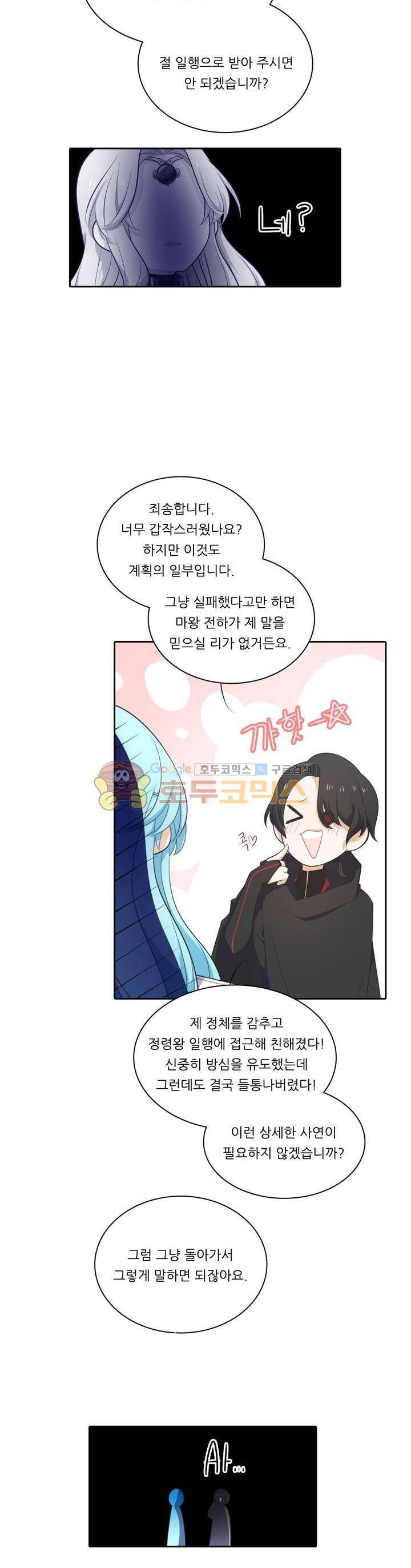 정령왕 엘퀴네스 86화 3