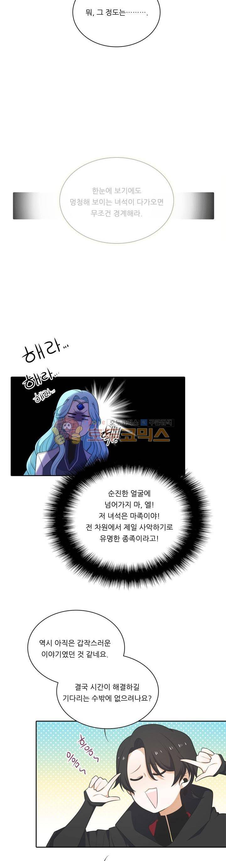 정령왕 엘퀴네스 86화 5