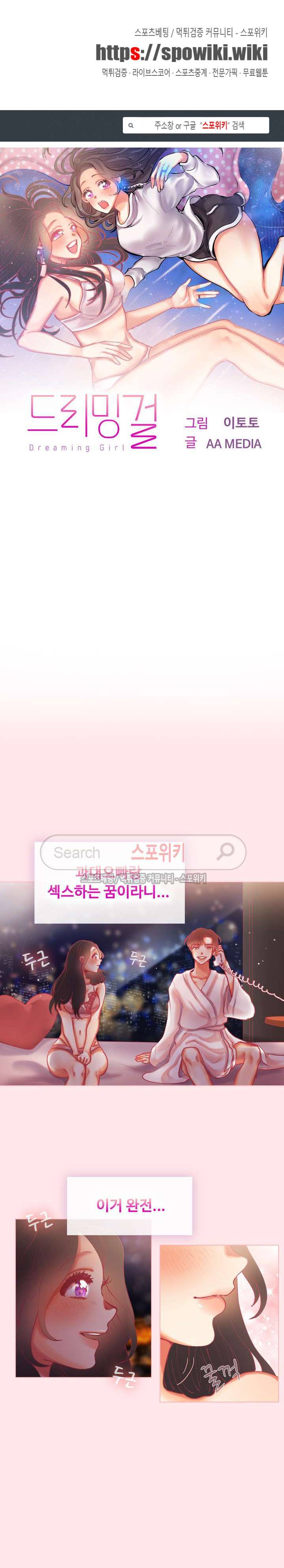 드리밍걸 3화 1