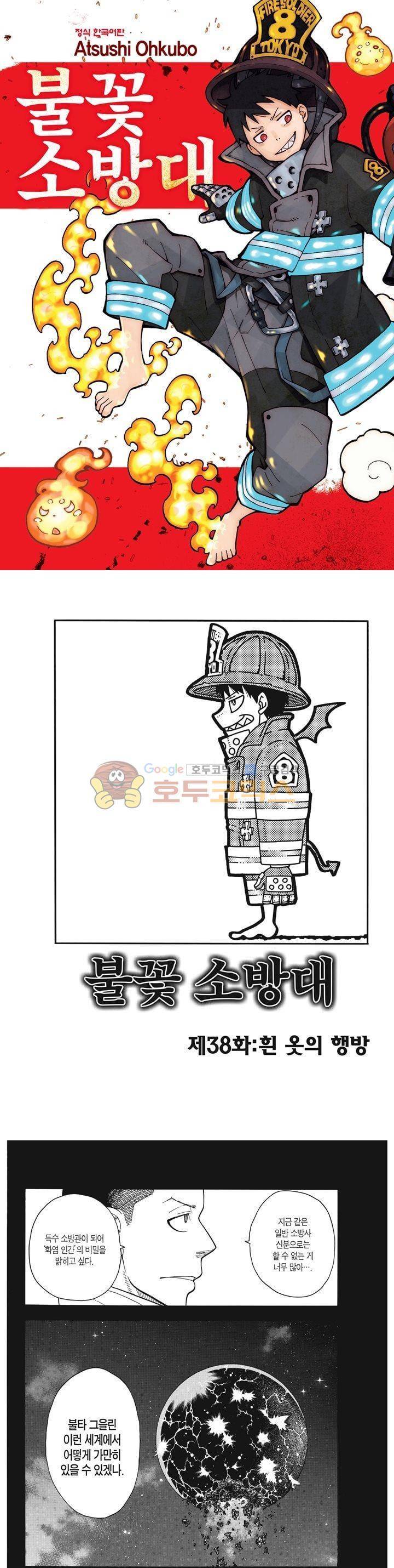 불꽃 소방대 39화 1
