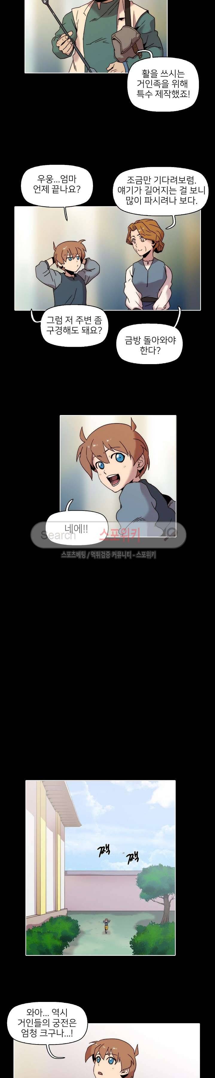 마르스 전기 10화 3