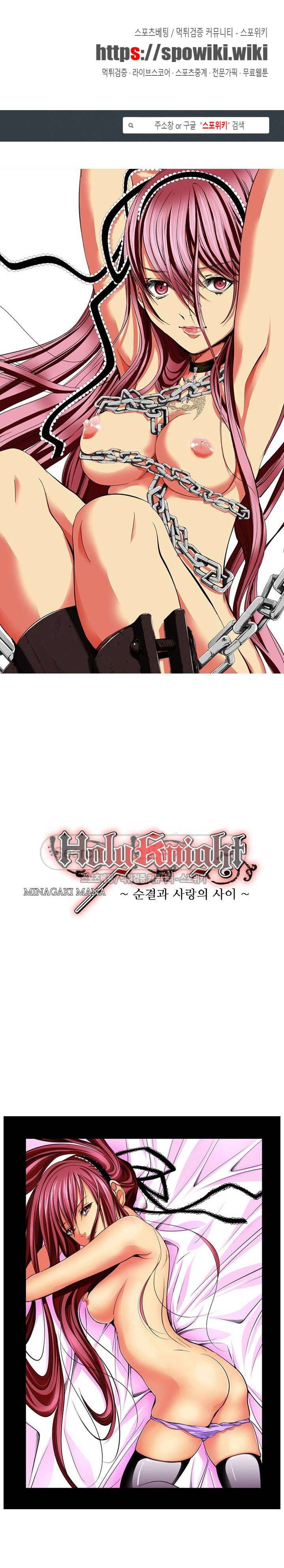 홀리 나이트 3화 1