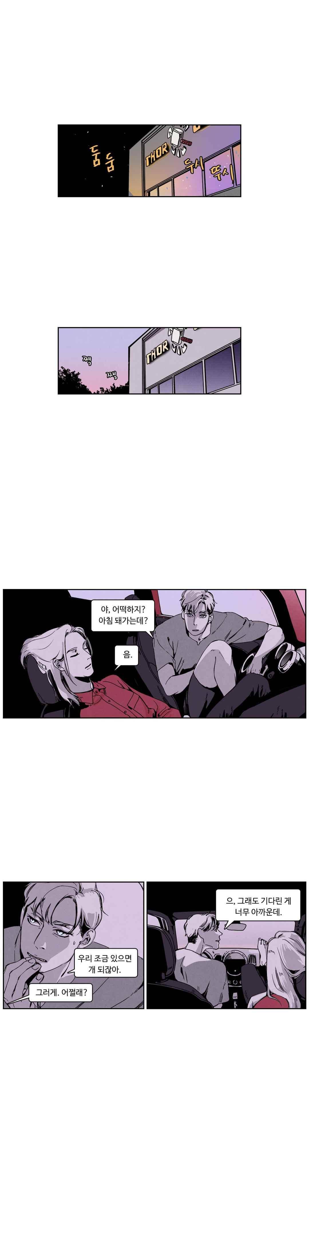 울프 인더 하우스 33화 2