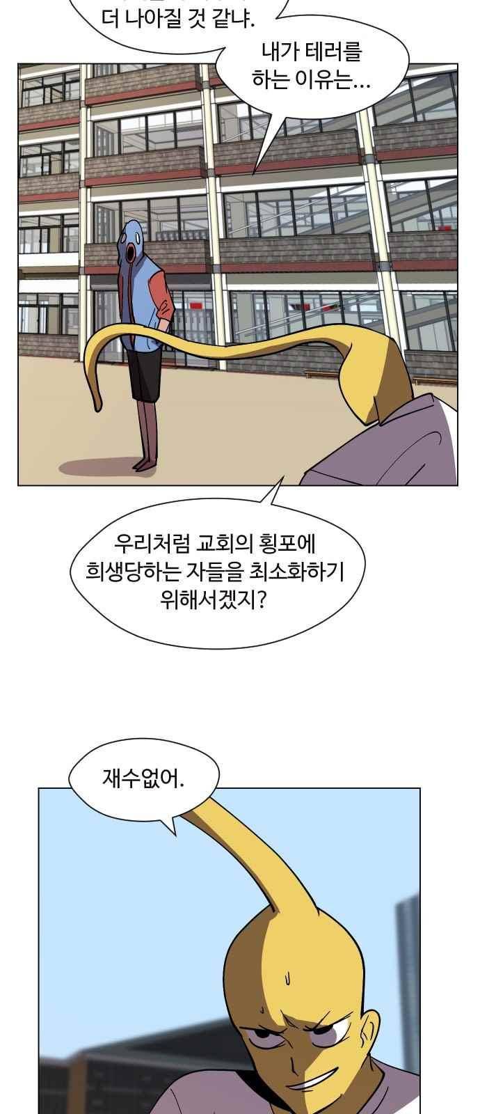 어글리후드 41화 2