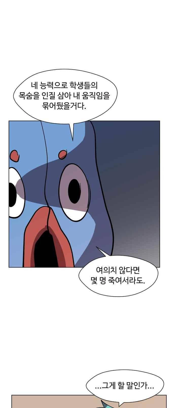 어글리후드 41화 5