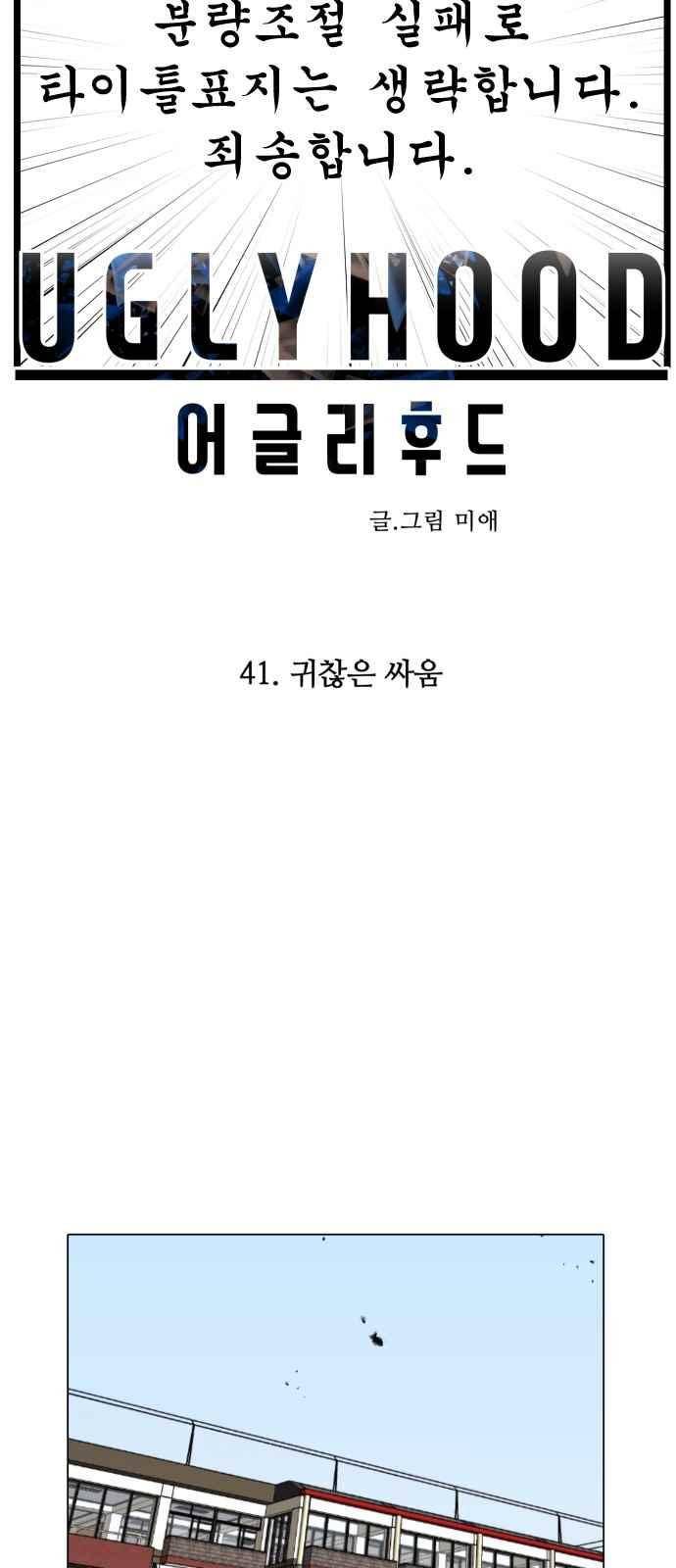 어글리후드 41화 8