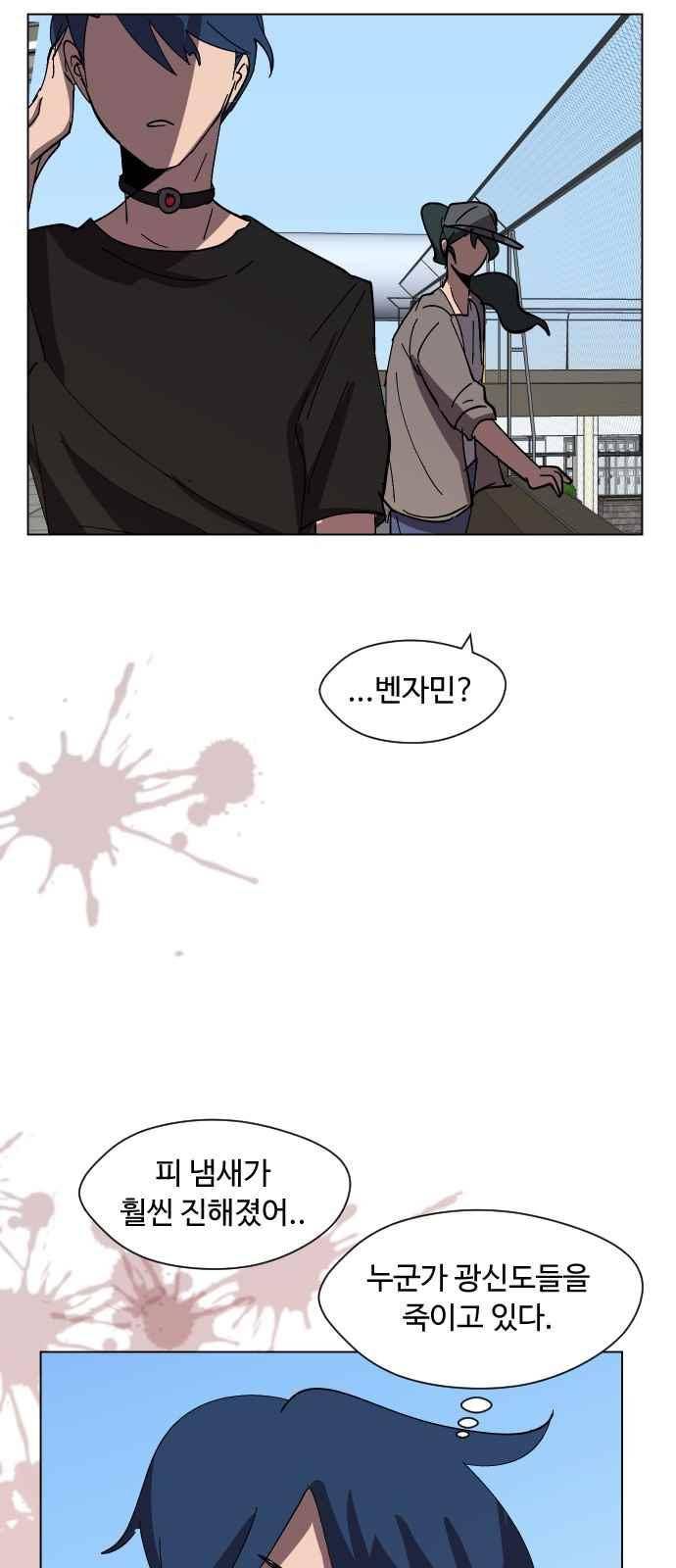 어글리후드 41화 10