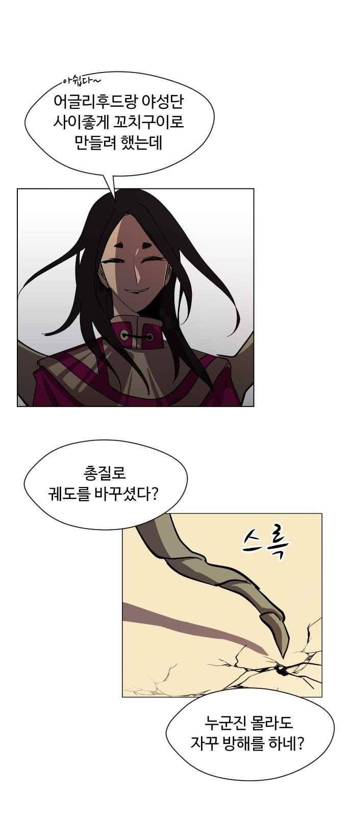 어글리후드 41화 24