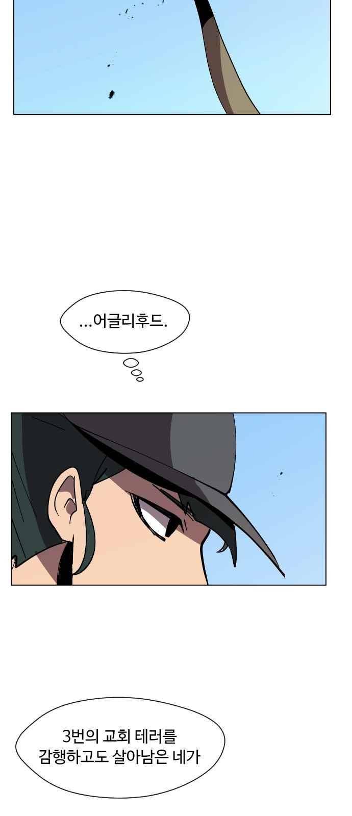 어글리후드 41화 35