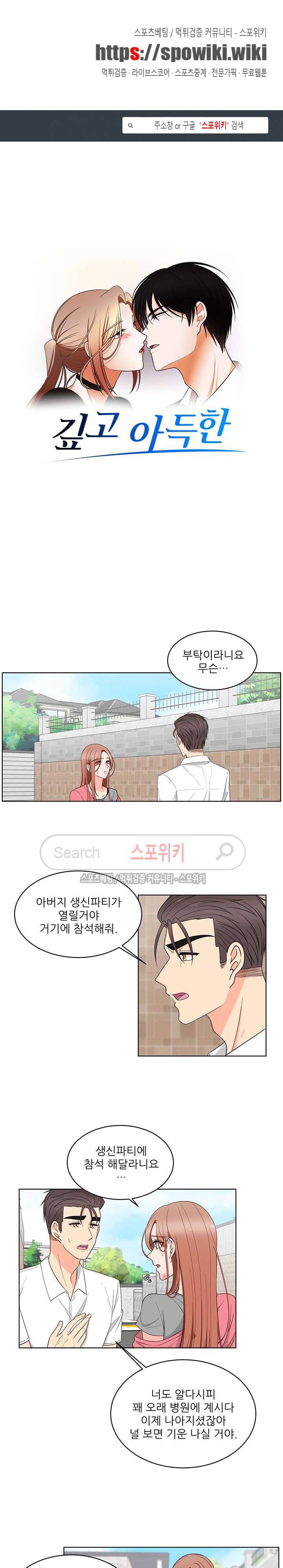 깊고 아득한 36화 1