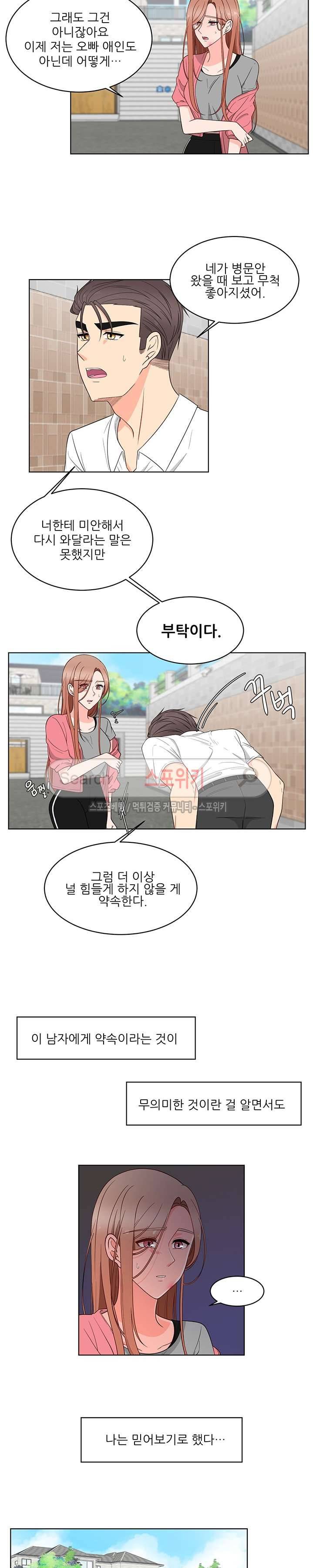 깊고 아득한 36화 2