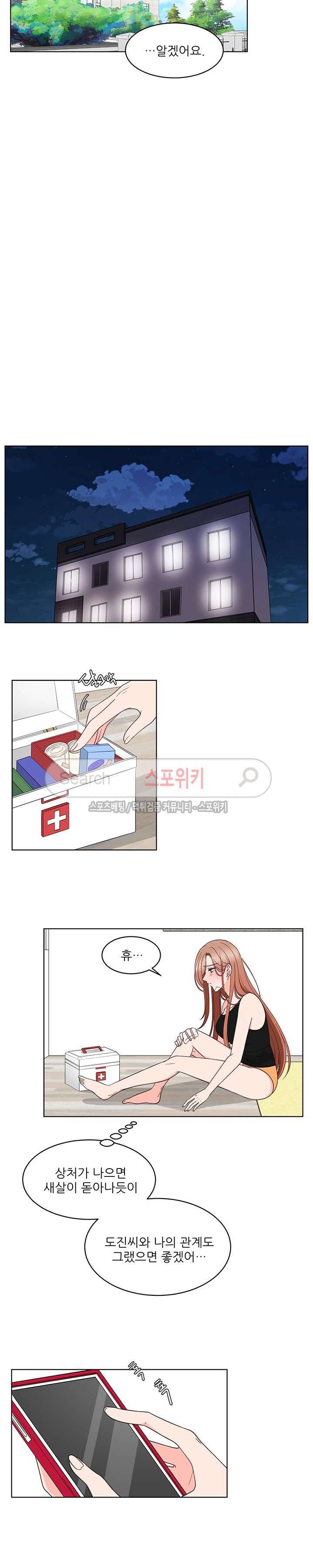 깊고 아득한 36화 3