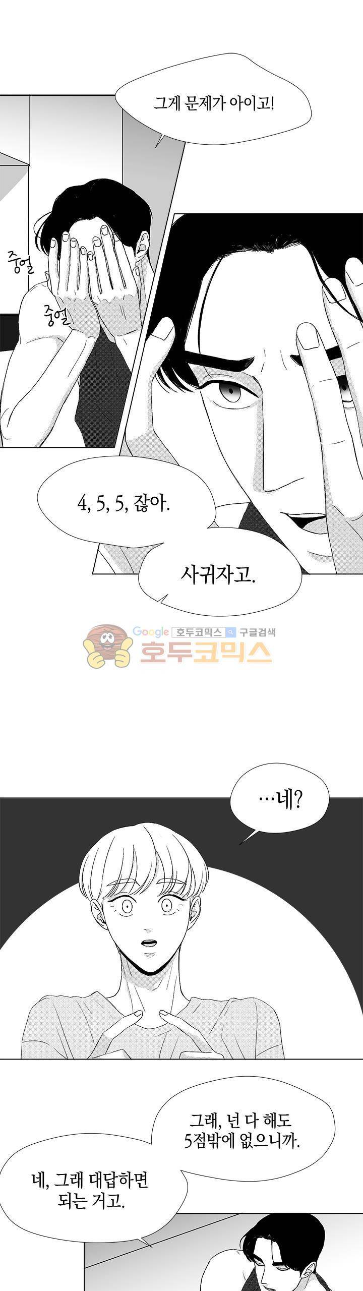 마귀(북큐브) 시즌2 36화 1