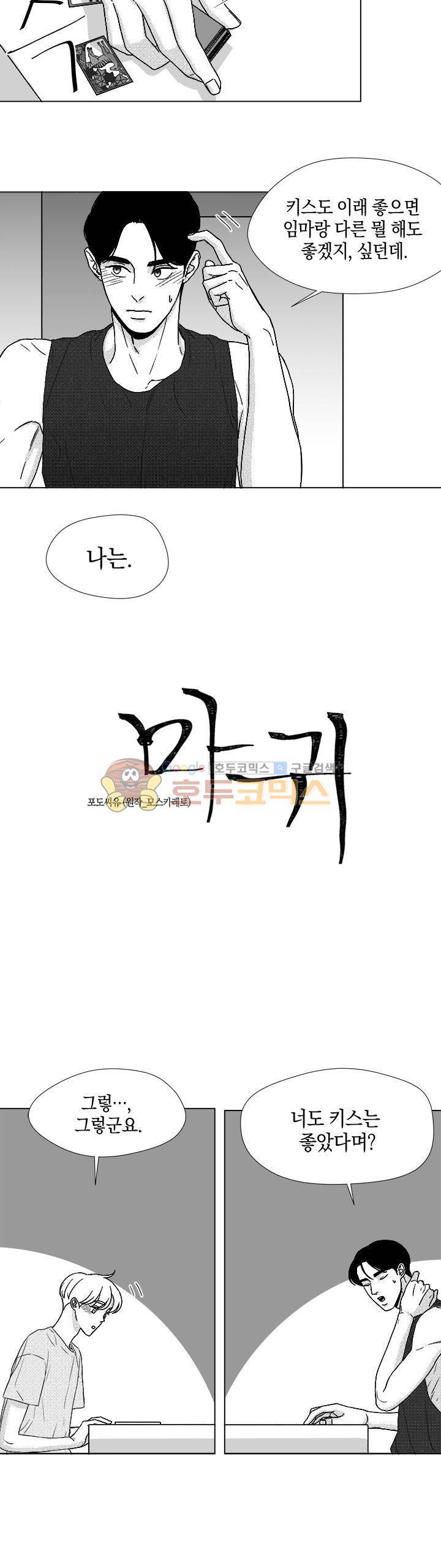 마귀(북큐브) 시즌2 36화 4