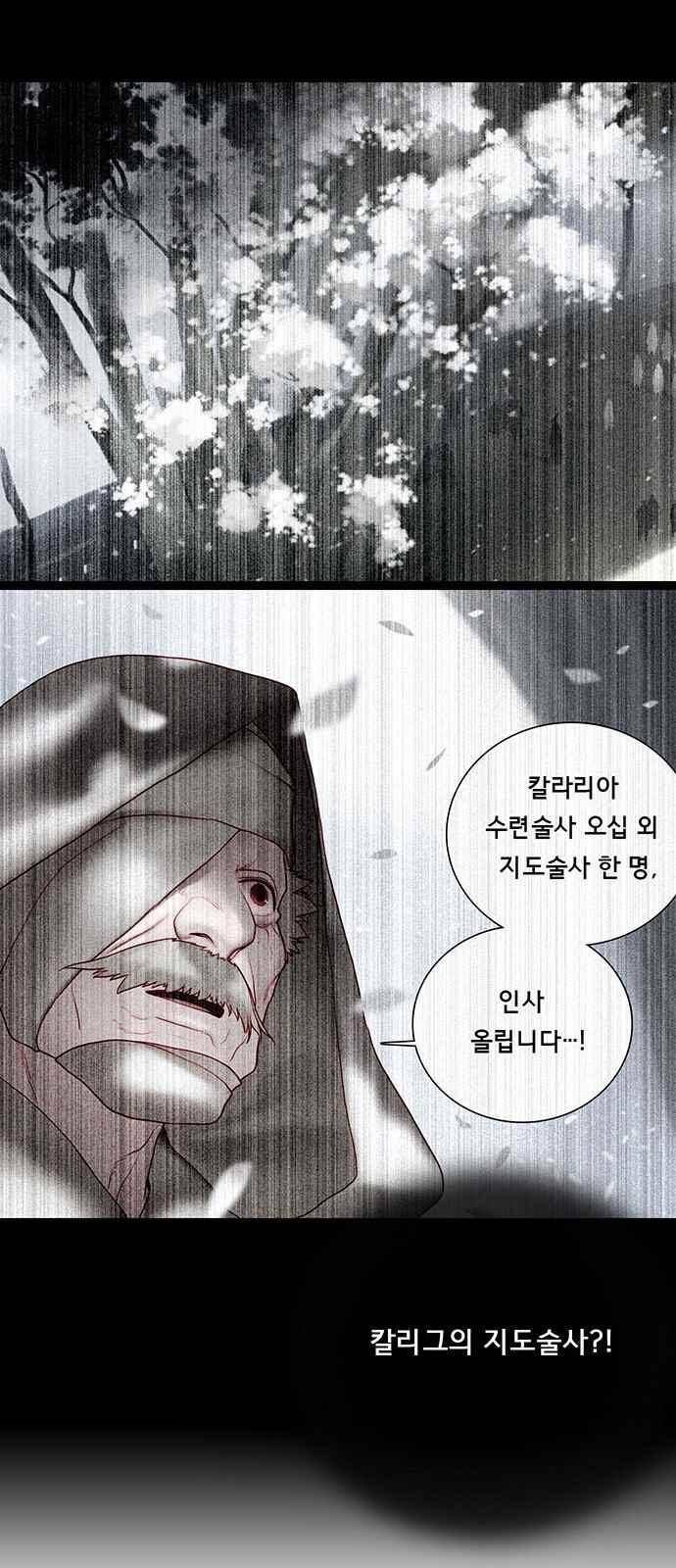 동토의 여명 69화 4