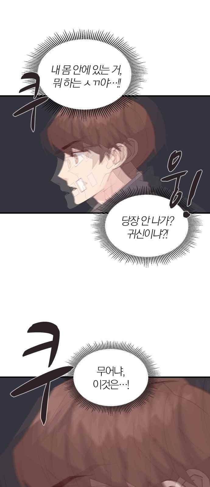 일진에게 회초리 9화 2