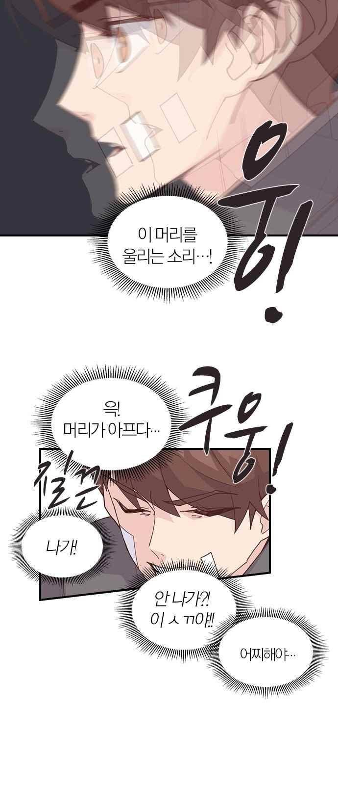 일진에게 회초리 9화 3