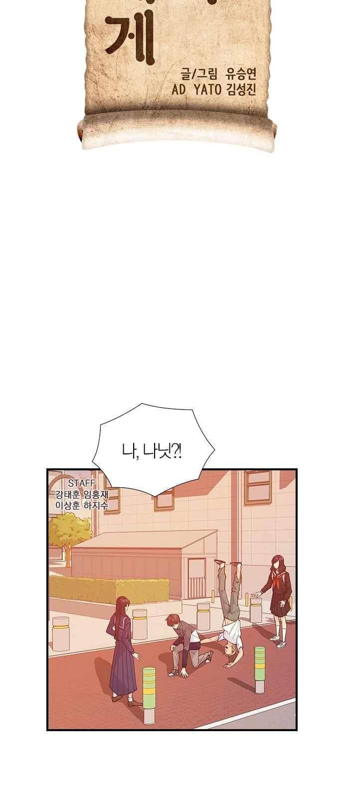 일진에게 회초리 9화 8