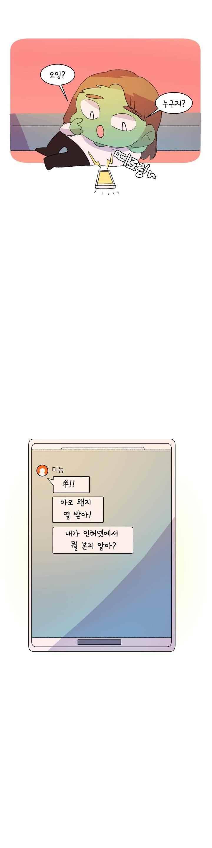 국제연애 절대로 하지 마라 75화 2