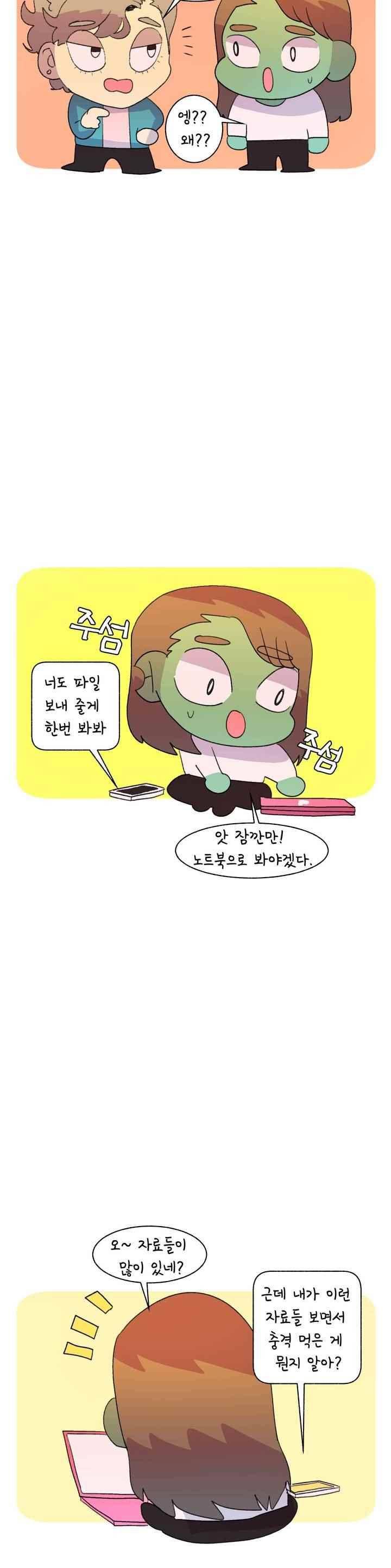 국제연애 절대로 하지 마라 75화 5