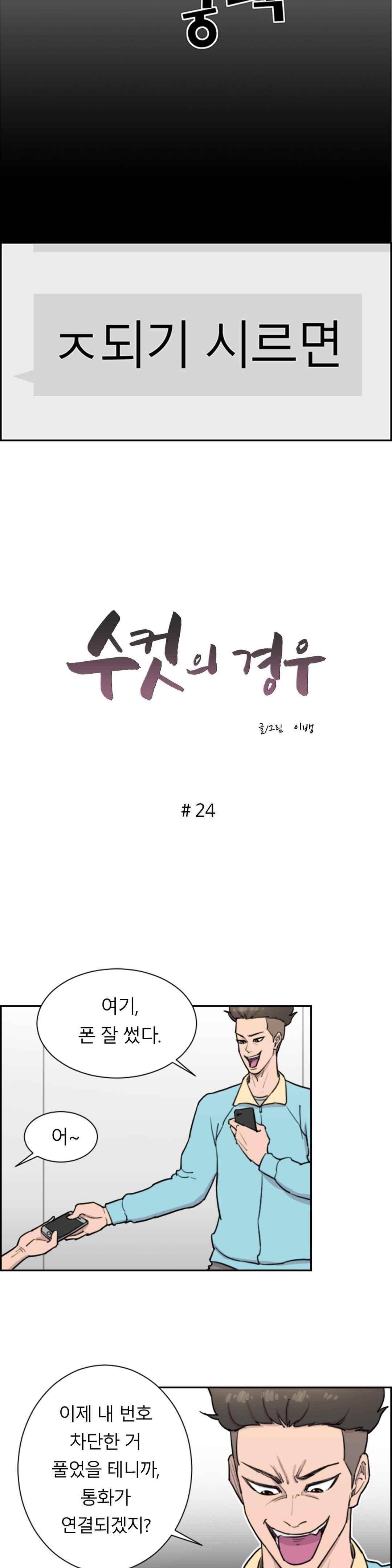 수컷의 경우 24화 2