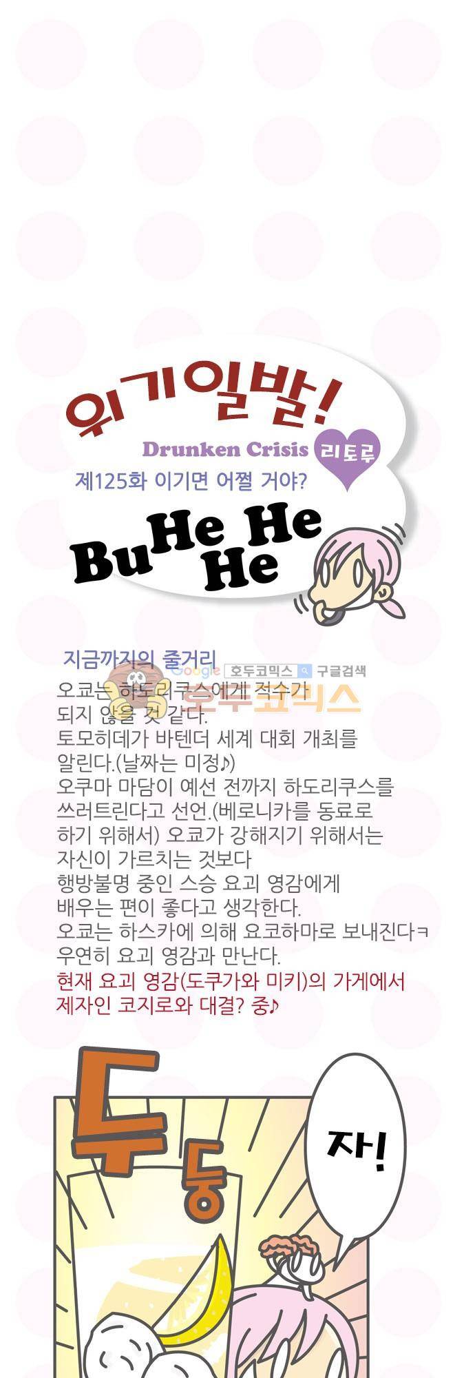 위기일발! 125화 - 이기면 어쩔 꺼야 2