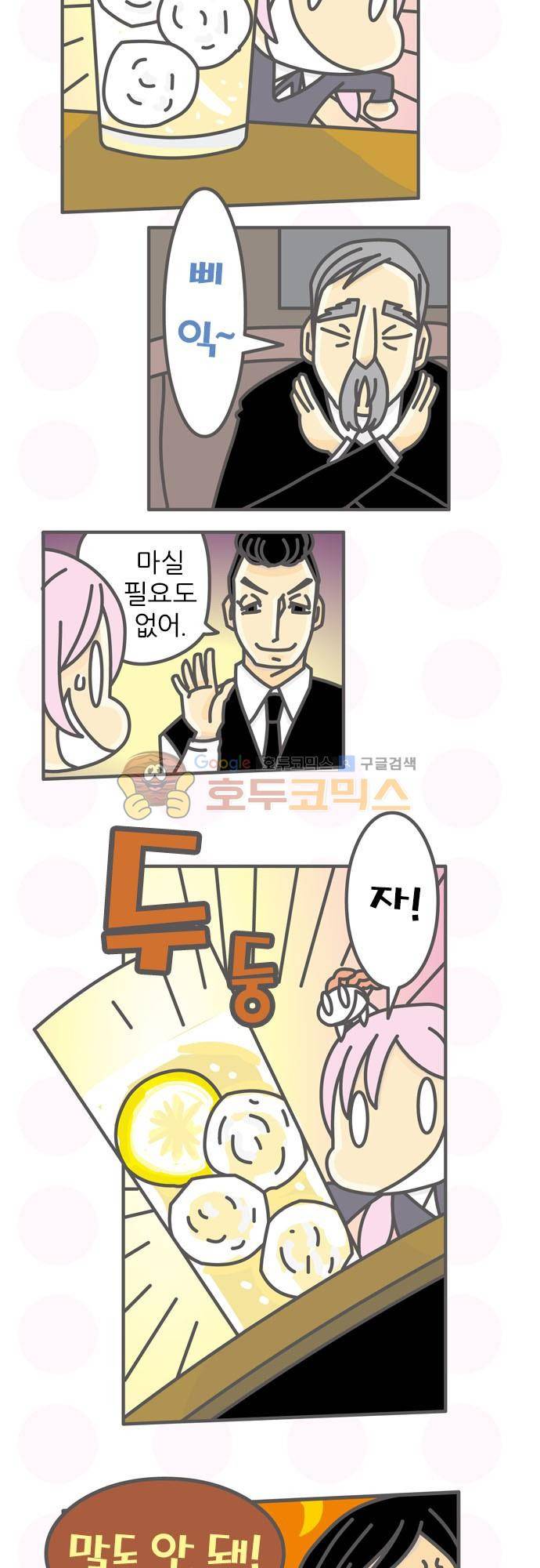 위기일발! 125화 - 이기면 어쩔 꺼야 3