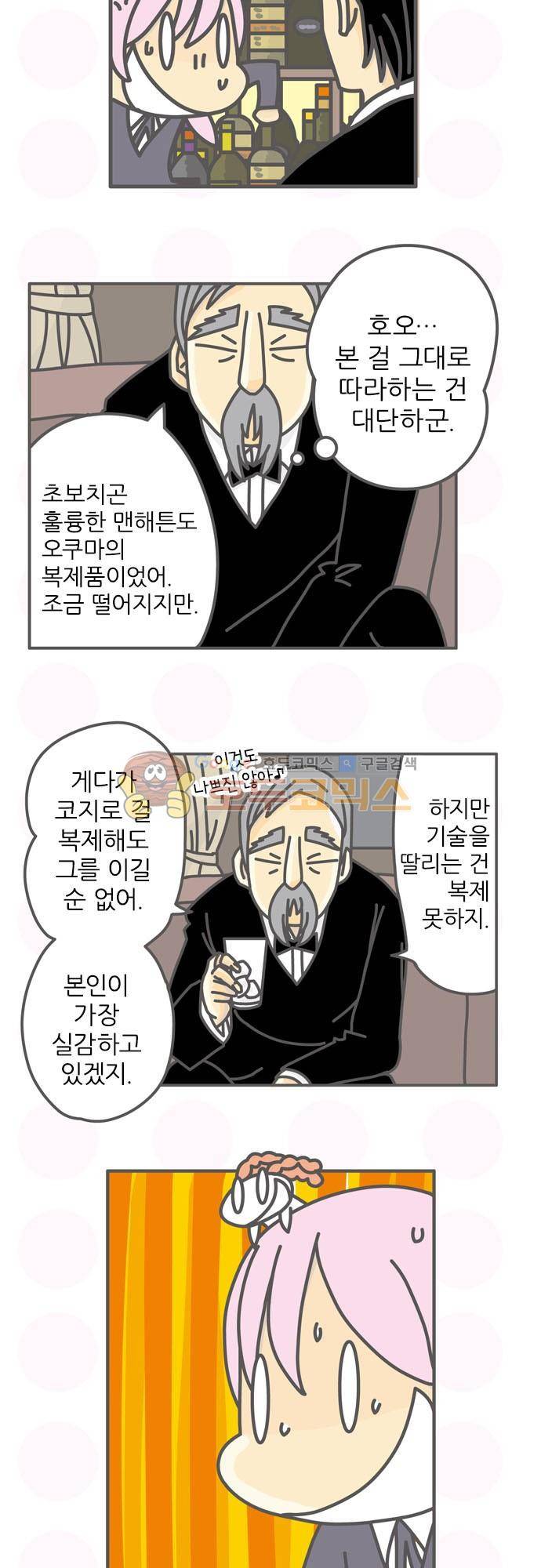 위기일발! 125화 - 이기면 어쩔 꺼야 5