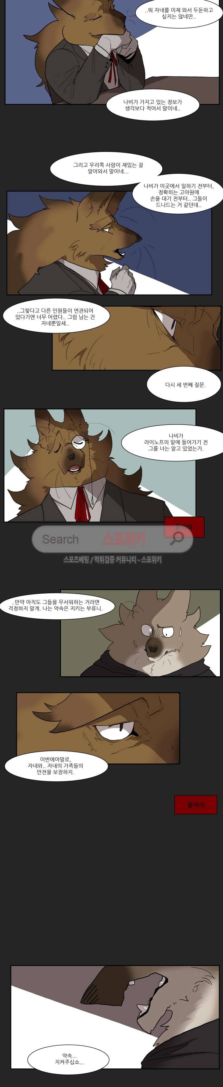 고양이 아가씨와 경호원들 68화 2