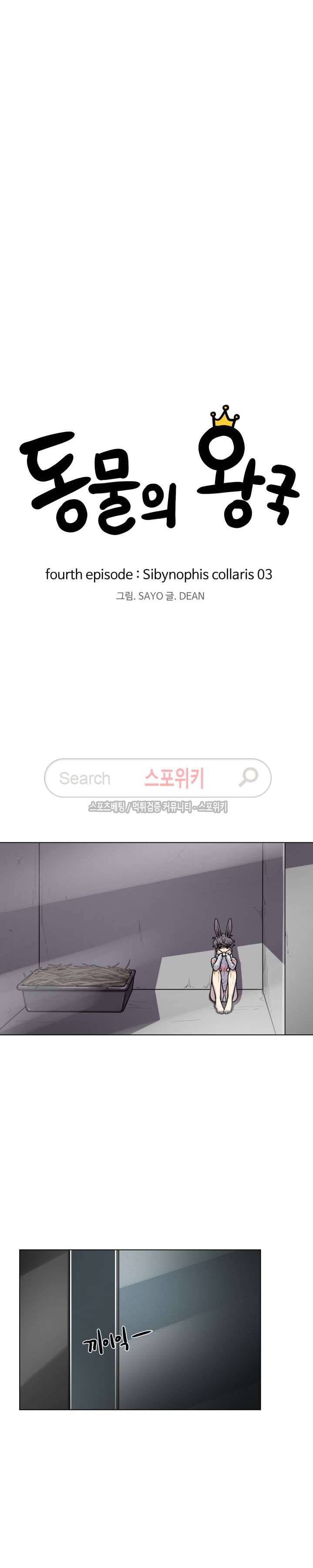 동물의 왕국 21화 5